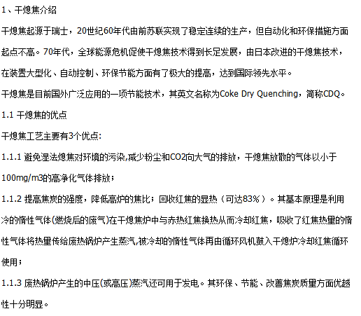 干熄焦介绍