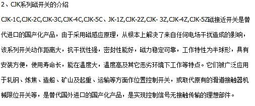 CJK 系列磁开关介绍