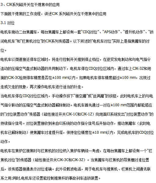 CJK 系列在干熄焦中的应用